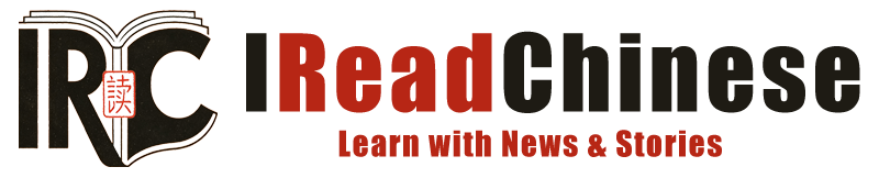 IReadChinese